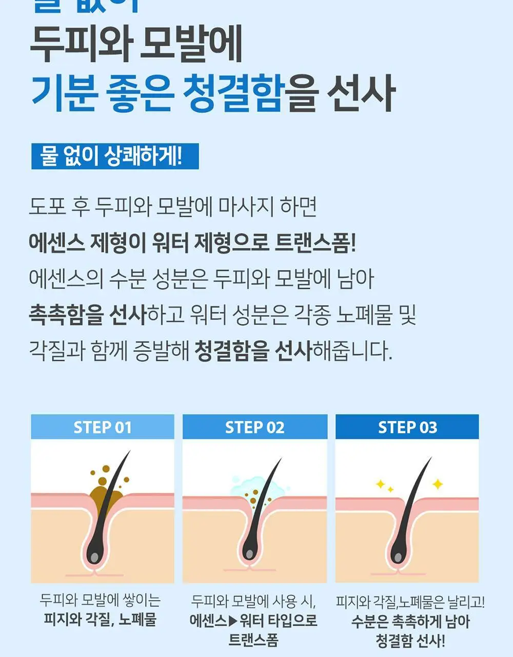 [뽀송/드라이샴푸] 헤드스파7 노워시샴푸 100ml 상세페이지 7